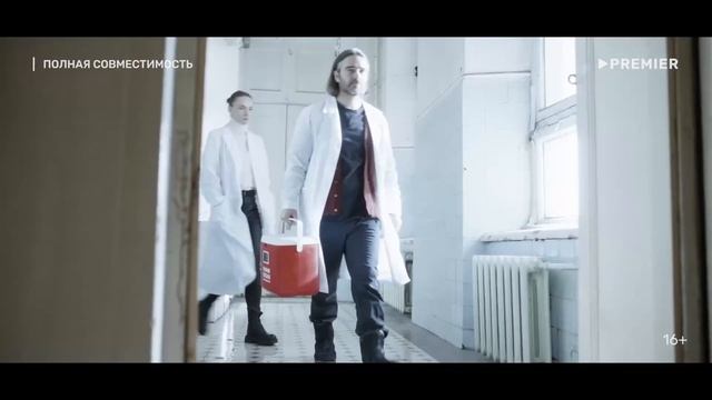 Полная совместимость (1 сезон) — Русский трейлер (2026) смотреть онлайн