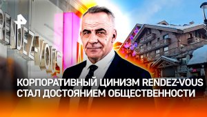 Золотые горы по-куршевельски: грандиозный вояж Rendez-Vous обернулся "отменой" / Итоги недели