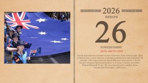 26.01.2026 Народный календарь