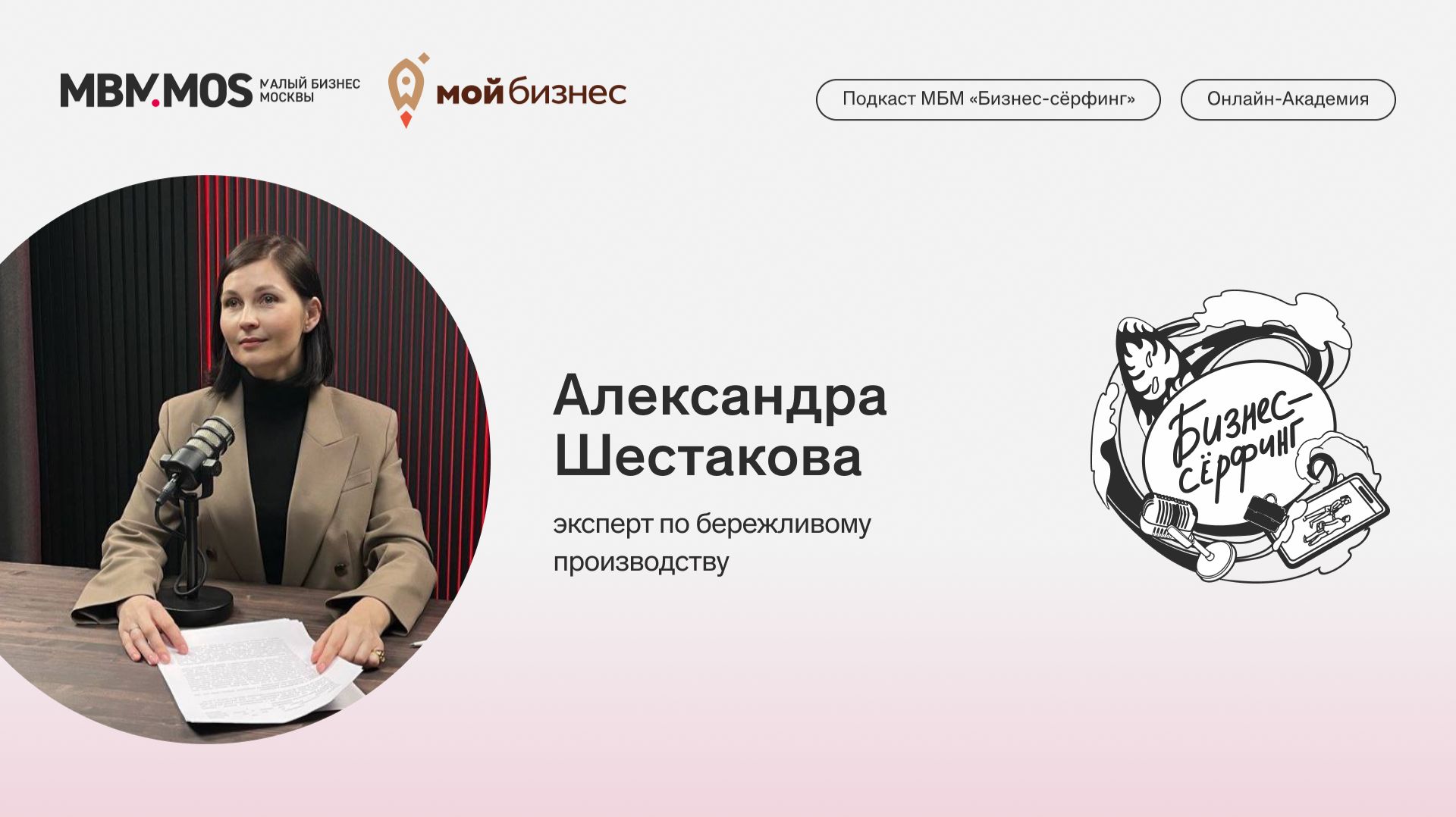 Бережливые процессы | Выпуск 1. Что такое бизнес-процесс и зачем им управлять? смотреть онлайн