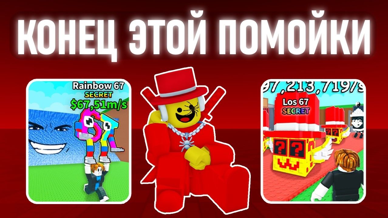 Укради Брейнрот - Конец.. (Это Победа) смотреть онлайн