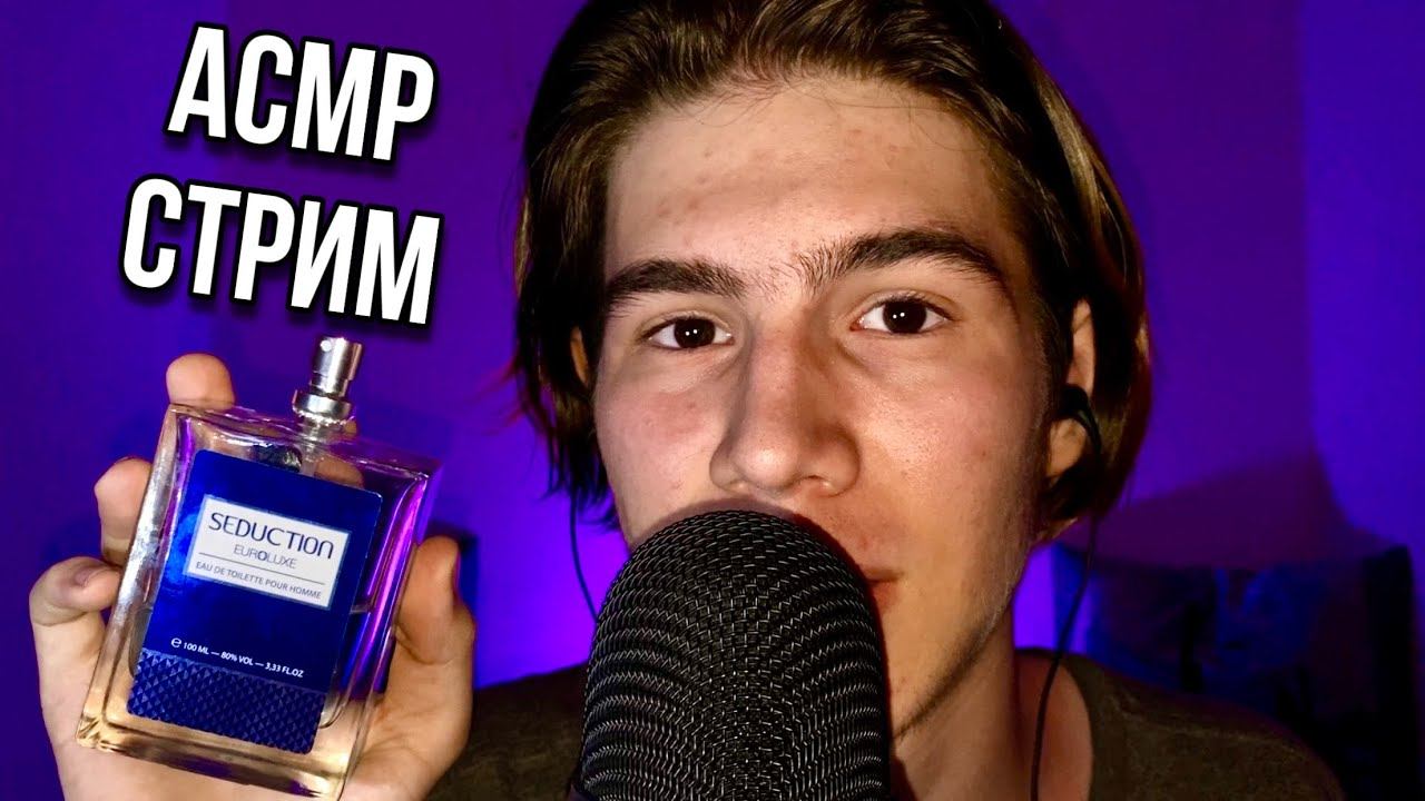 АСМР СТРИМ - ОБЩЕНИЕ И ТРИГГЕРЫ | НАС 90к смотреть онлайн