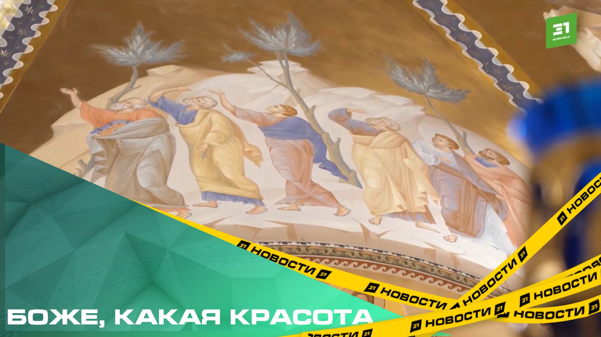 Боже, какая красота. В Кафедральном соборе Рождества Христова проводят тематические экскурсии смотреть онлайн