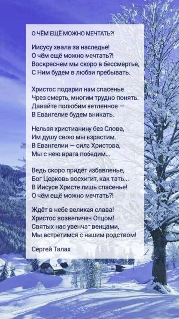 О чём ещё можно мечтать?! ♥️🙏 христианские стихи смотреть онлайн