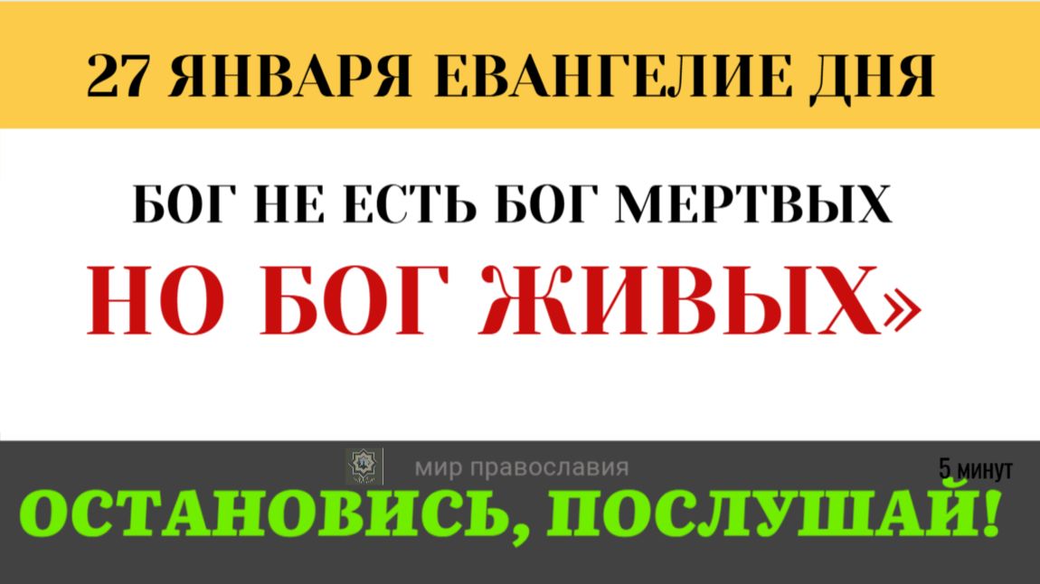 27 января Что значит фраза Христа «в воскресении не женятся и не выходят замуж»? смотреть онлайн
