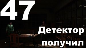 Выживание на Мастере в СТАЛКЕР 2 Сердце Чернобыля 1.8 №47 - Детектор получил