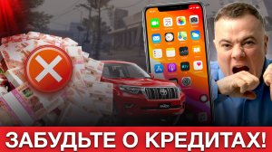 Всем будут ОТКАЗЫВАТЬ В КРЕДИТЕ?! Правда о новых банковских правилах в 2026! Черный список ЦБ