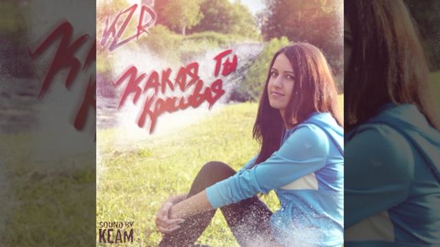 kzr - Какая ты красивая смотреть онлайн