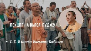 2025.09.14 - Вьяса пуджа Е.С. Бхакти Вигьяна Госвами Махарадж, Астана. Е.С. Даяван Свами
