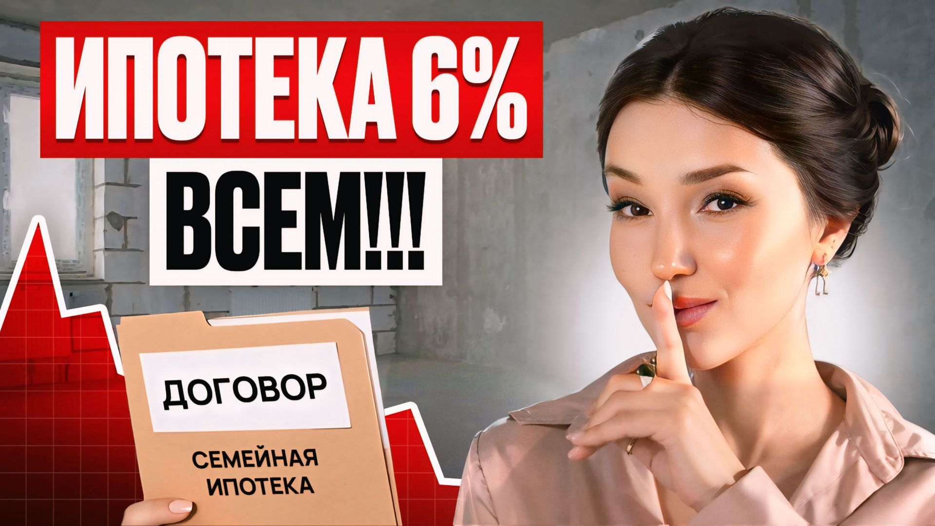 КУПИЛА КВАРТИРУ В МОСКВЕ под 6% без детей! Как воспользоваться льготной ипотекой в 2026г? смотреть онлайн