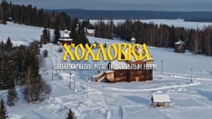 СЕЛО ХОХЛОВКА НА БЕРЕГУ КАМСКОГО МОРЯ