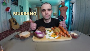 МУКБАНГ СОСИСКИ БАВАРСКИЕ / ЯИЧНИЦА / ХЛЕБ БОРОДИНСКИЙ / ПИРОЖНОЕ СМЕТАННИК / КОНФЕТЫ / ЕДА / АСМР
