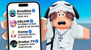 Выполняю Задания ЮТУБЕРОВ в РОБЛОКС (Часть 2)