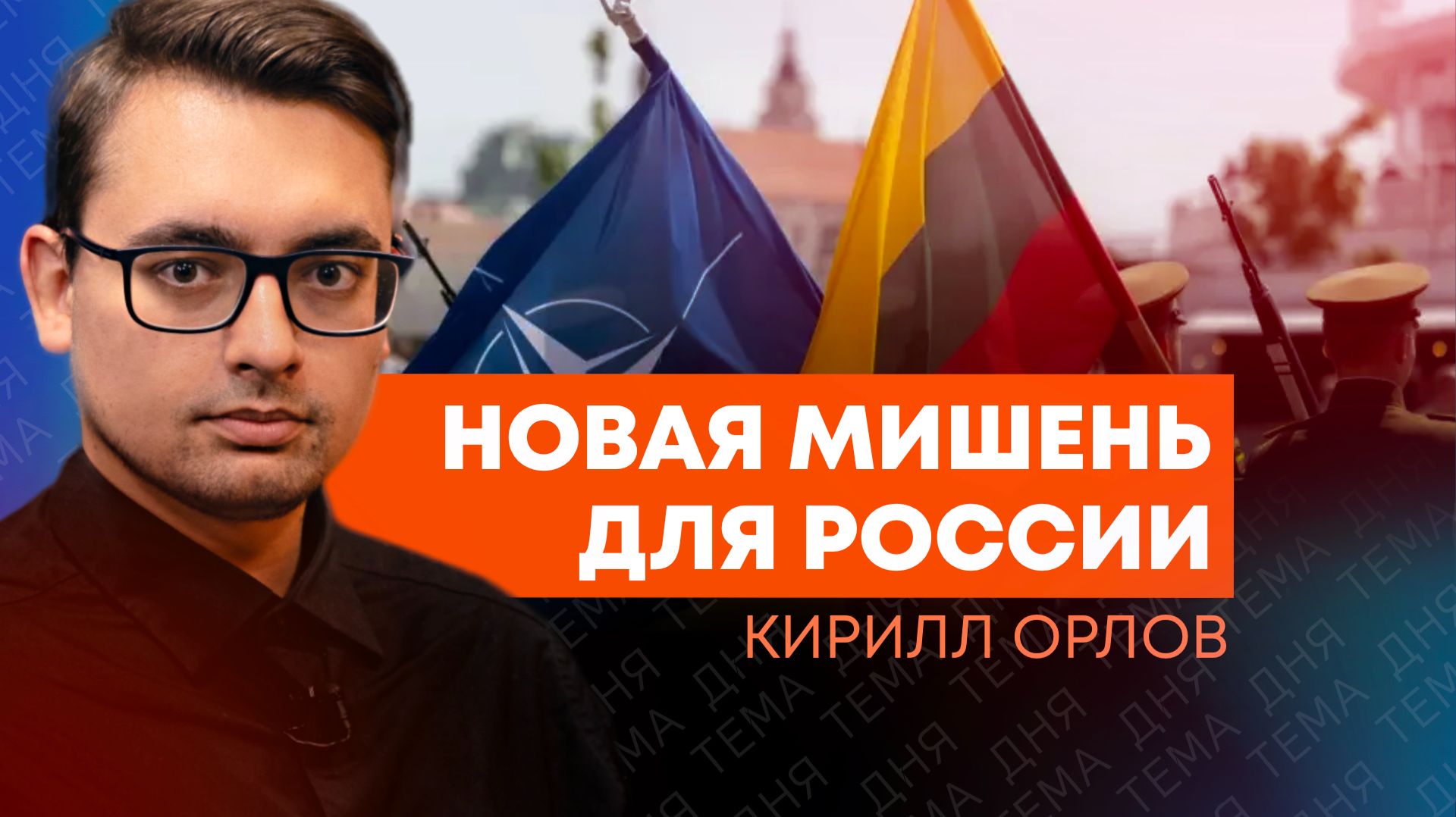 Кирилл Орлов: что НАТО строит в Сувалкском коридоре? смотреть онлайн