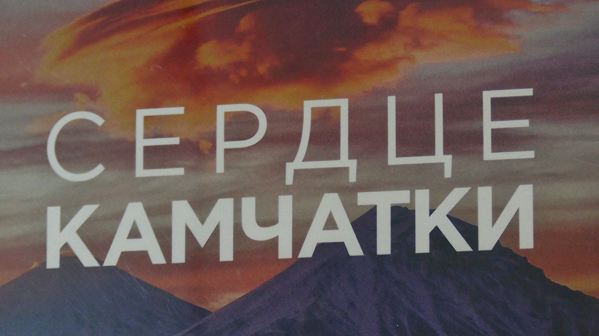 НЕОБЫЧНЫЕ ПУТЕШЕСТВИЯ смотреть онлайн