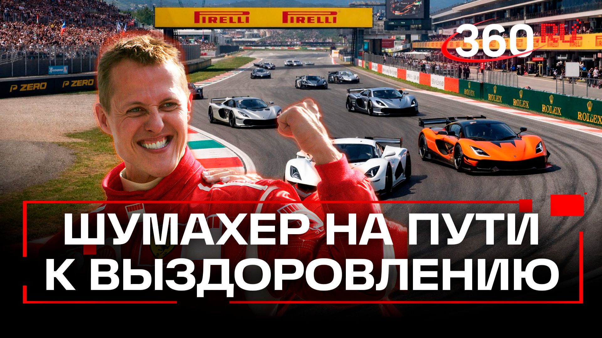 Михаэль Шумахер больше не прикован к постели – он передвигается в инвалидном кресле смотреть онлайн