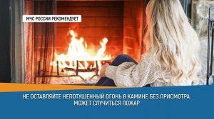 🔴 Огонь должен быть всегда под присмотром