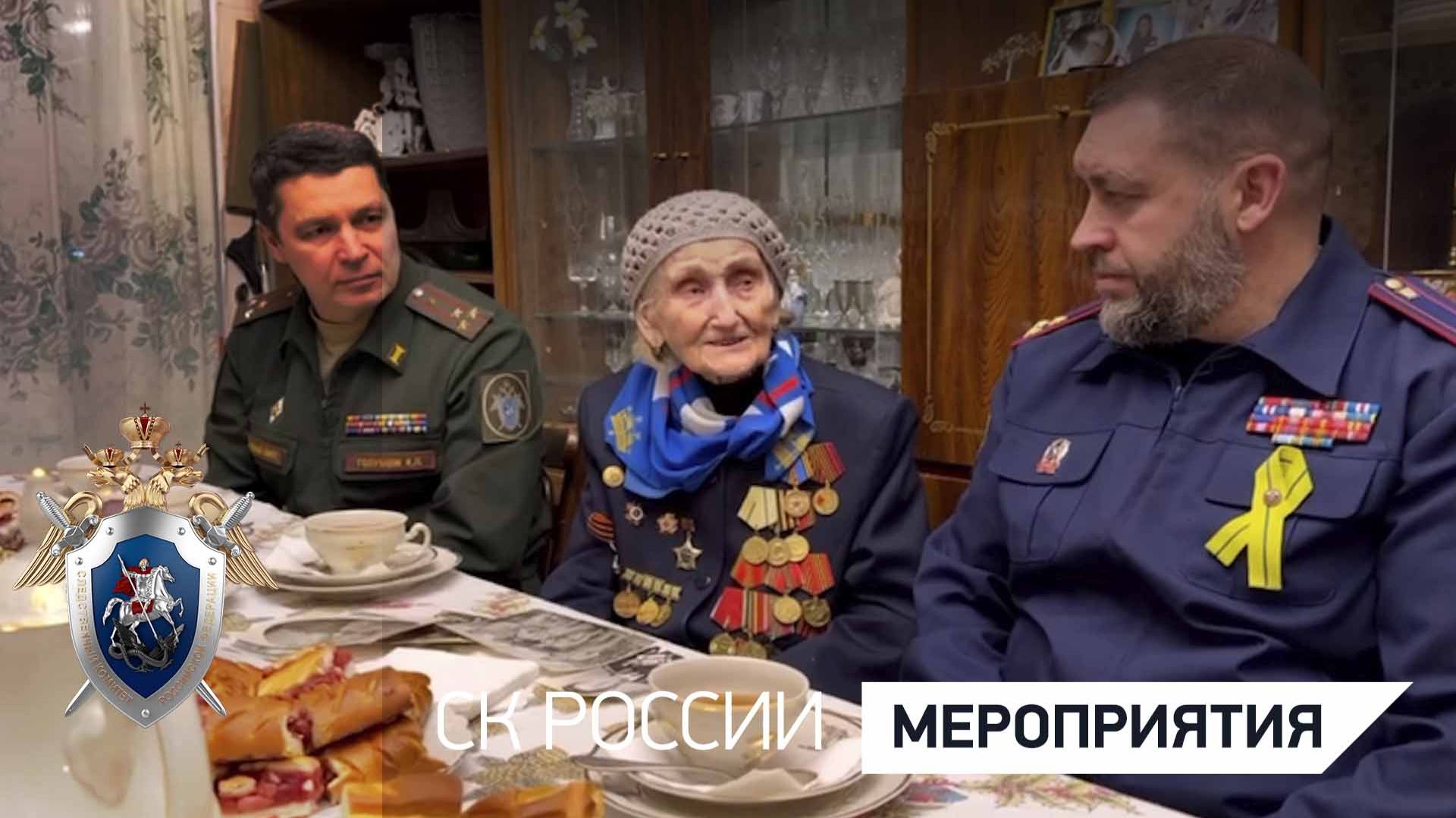 В Санкт-Петербурге офицеры СК России навестили ветерана Великой Отечественной войны Полину Громову смотреть онлайн