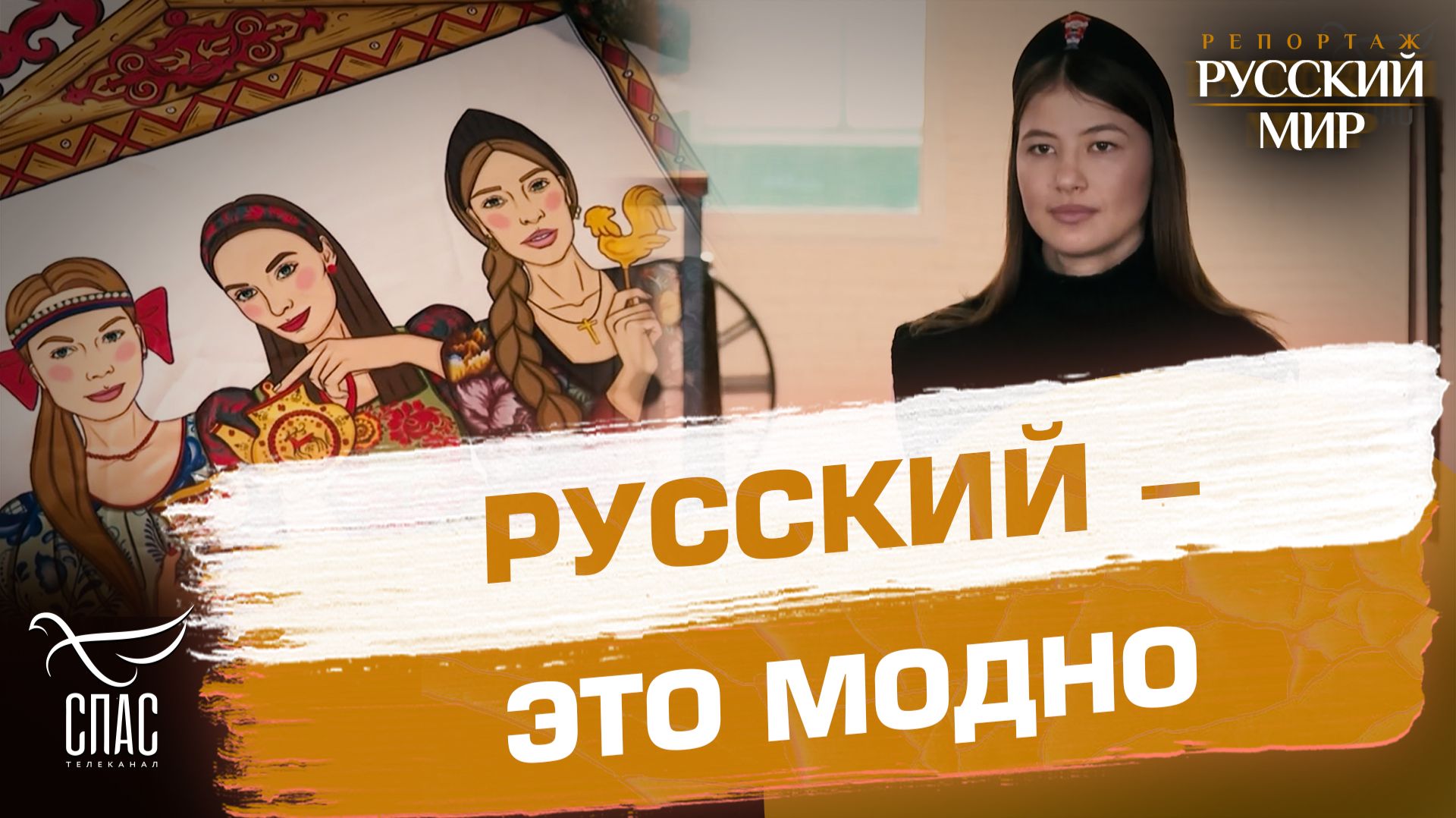 Кокошник снова в тренде! Русский костюм глазами современных дизайнеров смотреть онлайн