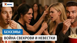 Скандал у Бекхэмов: почему от друзей английских принцев отрёкся старший сын?