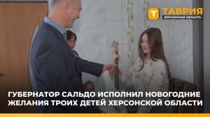 Губернатор Владимир Сальдо исполнил новогодние желания троих детей Херсонской области