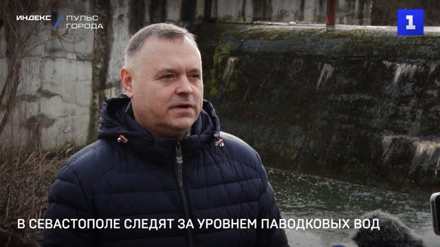 В Севастополе следят за уровнем паводковых вод смотреть онлайн