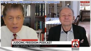 Судья Наполитано - Аластер Крук: Трамп обругал Гренландию — как он поступит с Ираном?