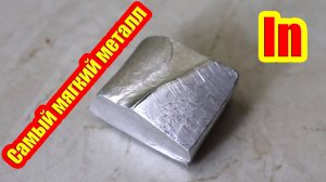 Индий - металл, через который вы наблюдаете, используется в терминаторе