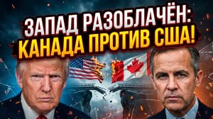 🇺🇸 Бен Нортон | От партнёрства к противостоянию: Анализ решения Канады дистанцироваться от США