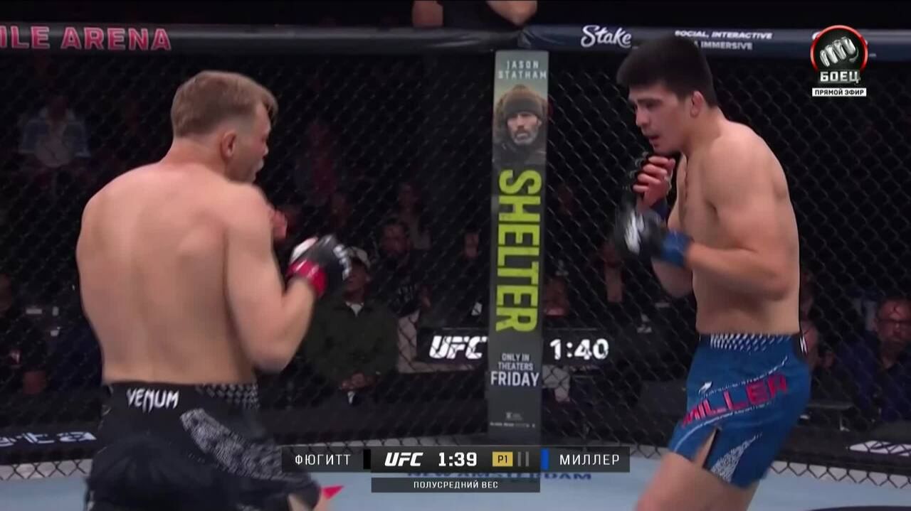 Адам Фюгитт против Тая Миллера (видео). UFC 324 смотреть онлайн