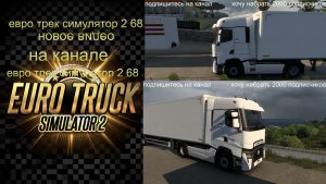 евро трек симулятор 2