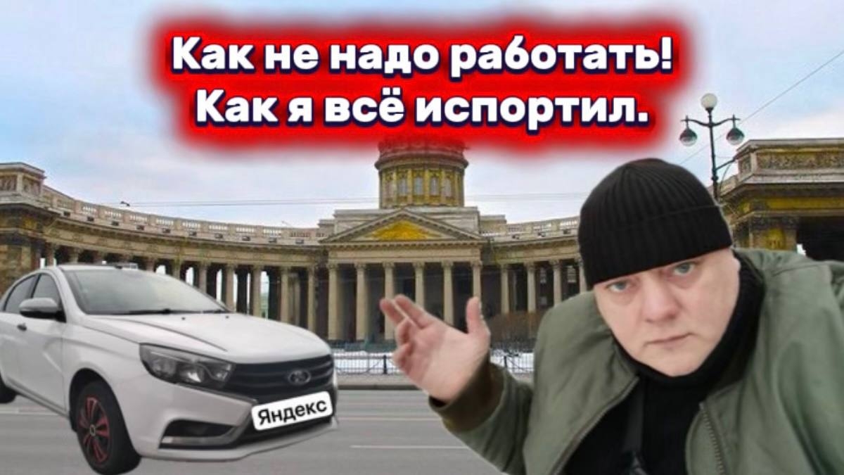 Яндекс такси тариф Эконом! Утренняя смена или как всё испортить одним заказом! Мой район. смотреть онлайн