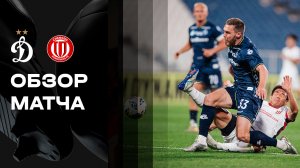 Динамо - Чэнду Жунчэн.Обзор матча BetBoom Глобал Челлендж 2026 26.01.2026