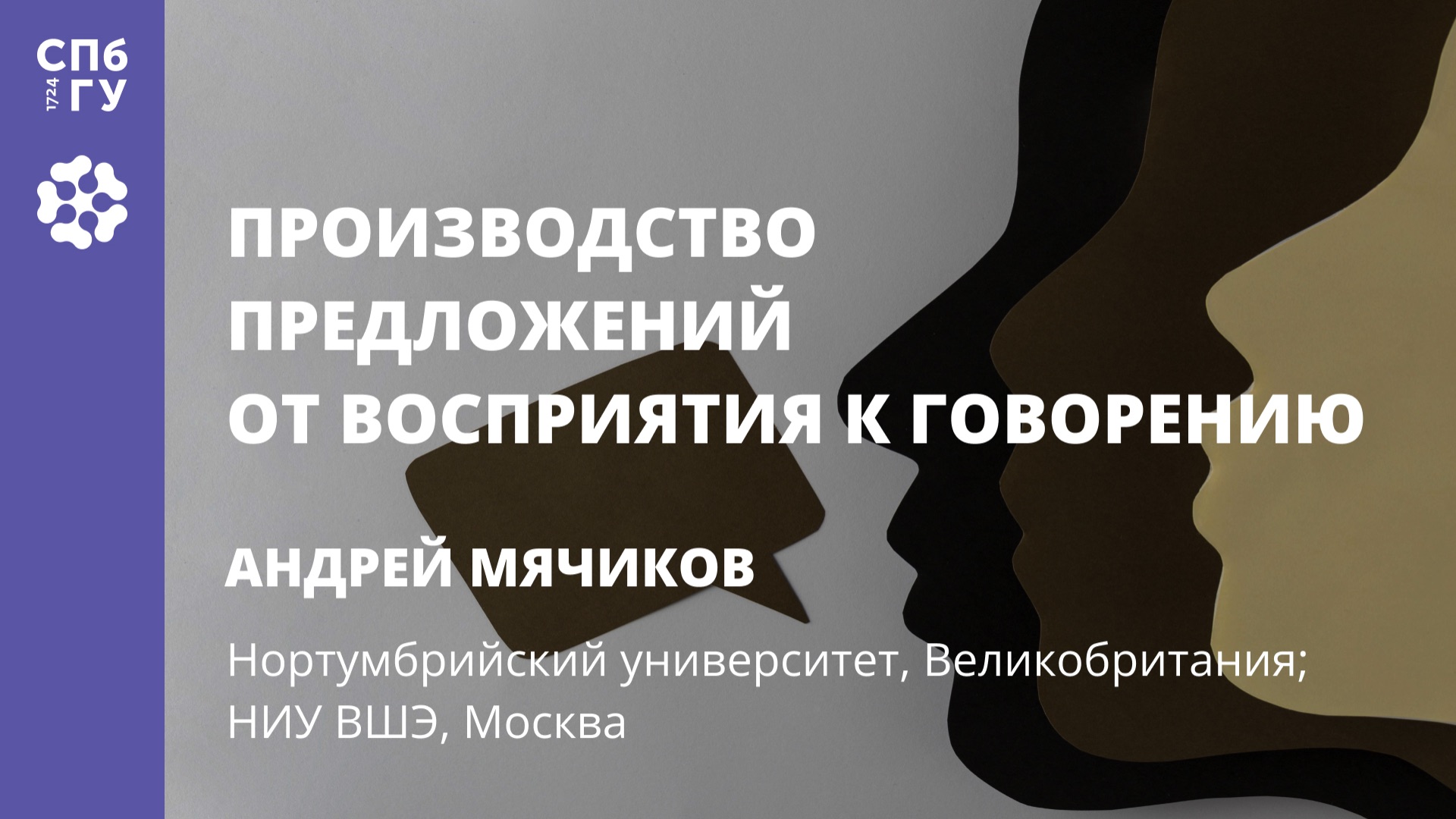 Производство предложений от восприятия к говорению смотреть онлайн