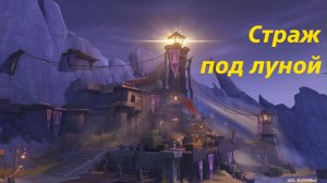 Место встречи: Лагерь у скалы. Совместная постройка до максимального уровня. Нод-Край Genshin Impact