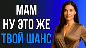 ДОЧКА ПРЕДЛОЖИЛА КОЕ-ЧТО СТРАННОЕ, Я НЕ ОЖИДАЛА ТАКОГО ПОВОРОТА...