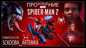 MARVEL: ЧЕЛОВЕК - ПАУК 2 | ЧАСТЬ #16 | Сложность: Потрясающий