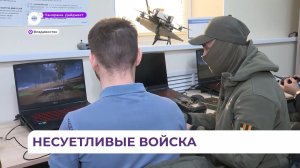 В Приморье курсанты осваивают специальность оператора БПЛА