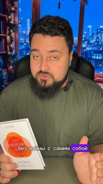 Вся суть книги в 1 видео! Икигай - Кен Моги #книги #бизнес смотреть онлайн