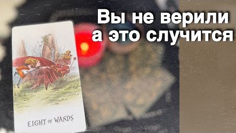 ❗️Что Вас ждет в ближайшее Время... ❄️♥️♣️ с Ниной расклад таро прогноз смотреть онлайн