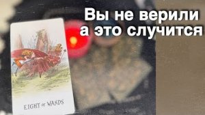 ❗️Что Вас ждет в ближайшее Время... ❄️♥️♣️ с Ниной расклад таро прогноз