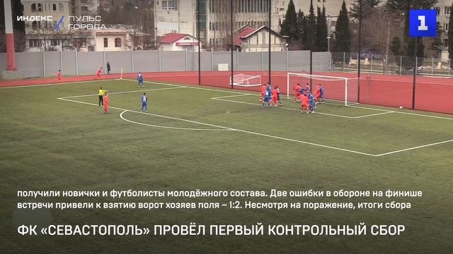 ФК «Севастополь» провёл первый контрольный сбор смотреть онлайн