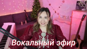 Прямой эфир с песнями l ЖИВОЙ ЗВУК