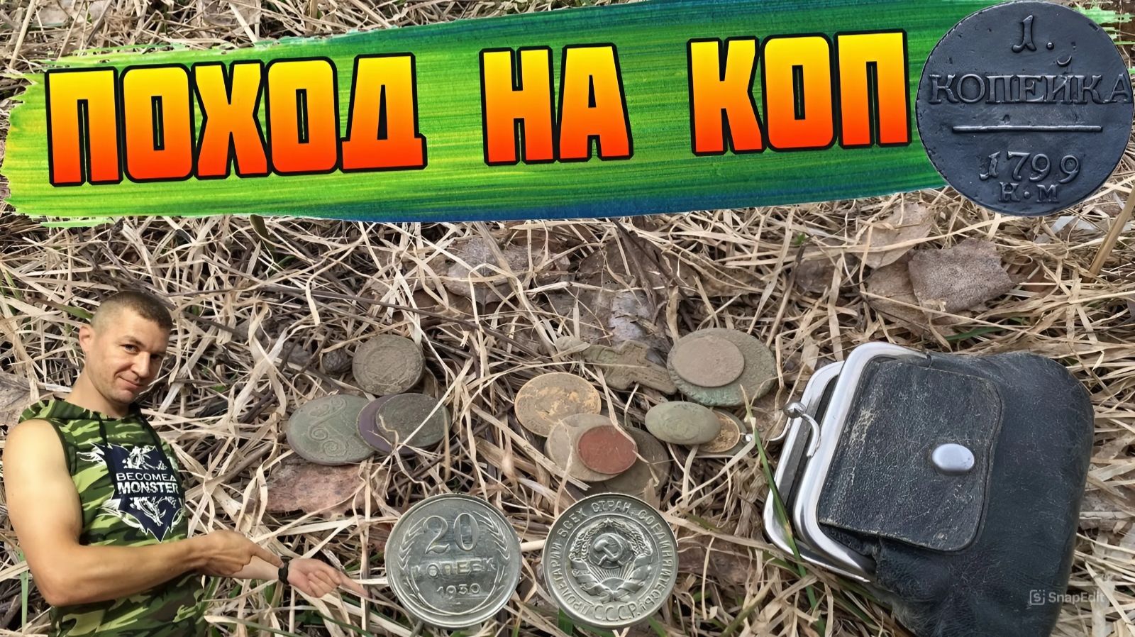 Поиск монет в царской деревне с МЕТАЛЛОИСКАТЕЛЕМ смотреть онлайн