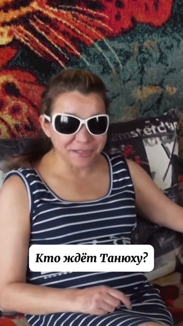 ЖДЁТЕ ТАНЮХУ?! КОГО ЕЙ НАЙДЁМ ВМЕСТО СЕРУНИ? ИРИШКА ЧИКИ ПИКИ И БЕЗУМНЫЙ ПАША С ВАМИ ✌️ смотреть онлайн