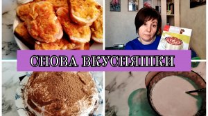 26-01-2026 Бутеры с морковкой🥕ПП тортик🍰Продукты из Чижика🛒Каша из отрубей👍Комментарии❤️