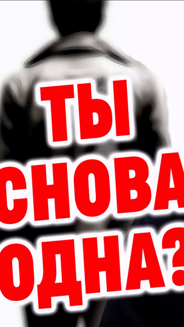 Почему женщину так легко обмануть мужчине? смотреть онлайн