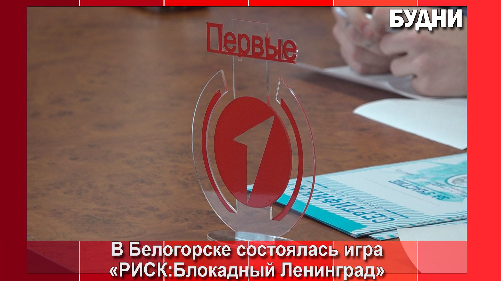 Интеллектуальная игра среди школ состоялась в Белогорске смотреть онлайн