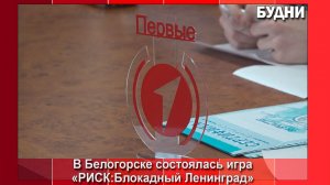 Интеллектуальная игра среди школ состоялась в Белогорске