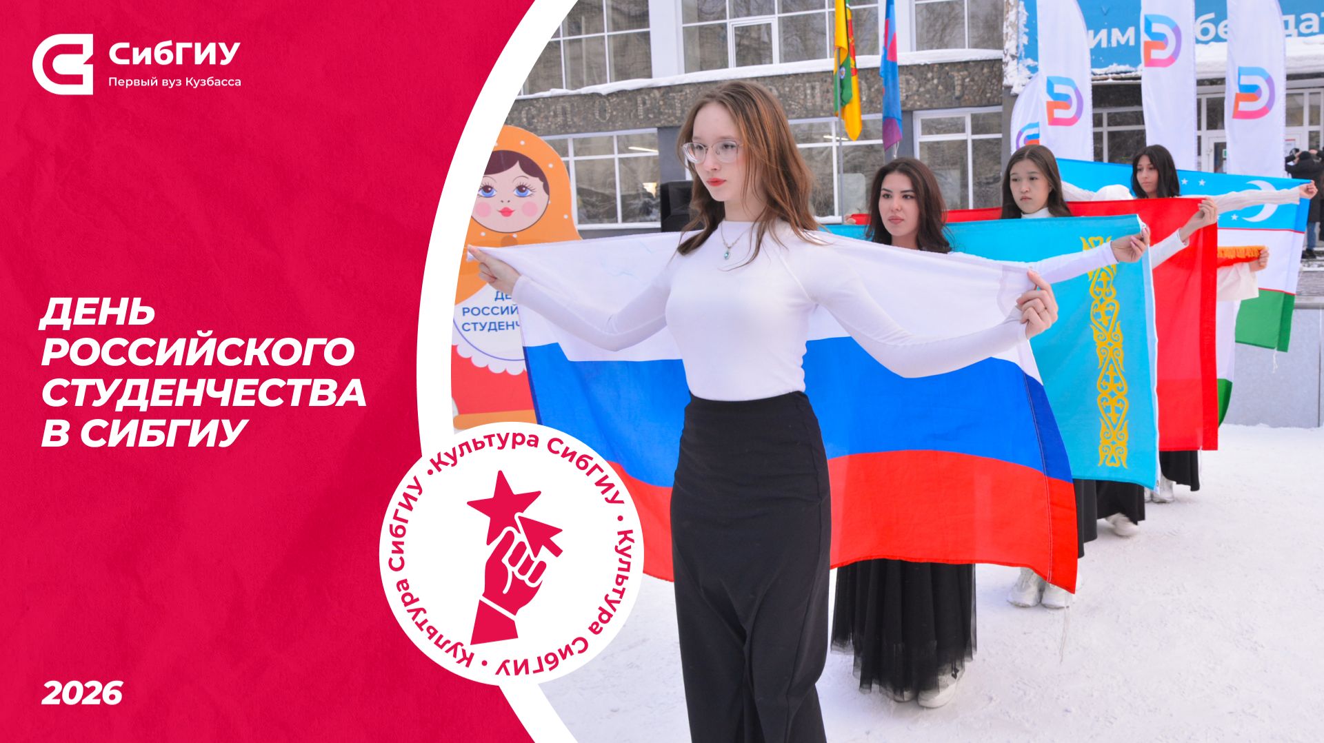 День студента в СибГИУ смотреть онлайн